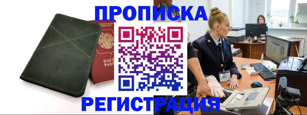 прописка 2025 в Ясном
