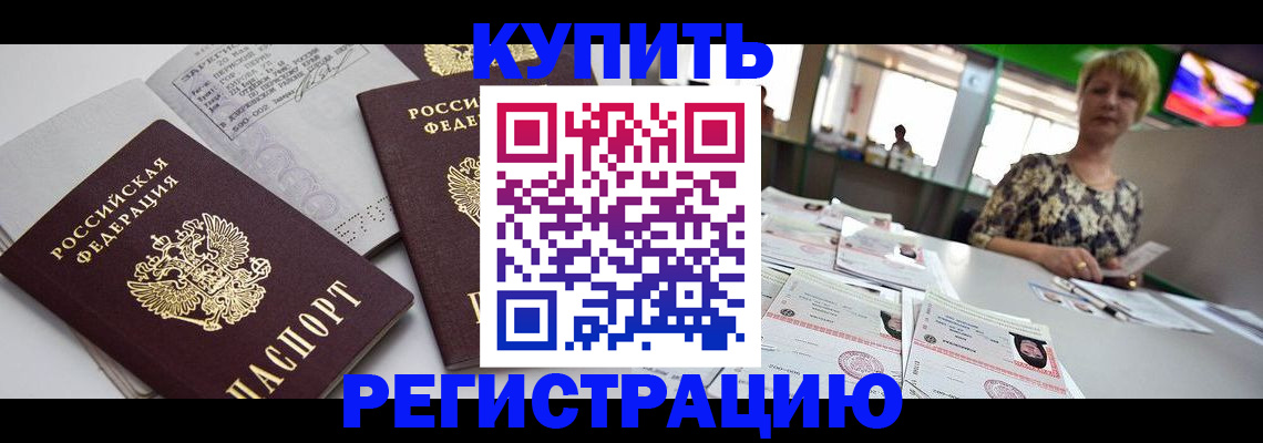 временная регистрация в квартире в Ясном